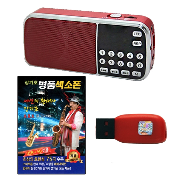 효도라디오208 USB 장기호 명품 섹소폰
