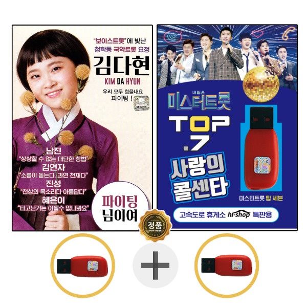 USB 보이스트롯 김다현 + USB TOP7 사랑의 콜센타 106