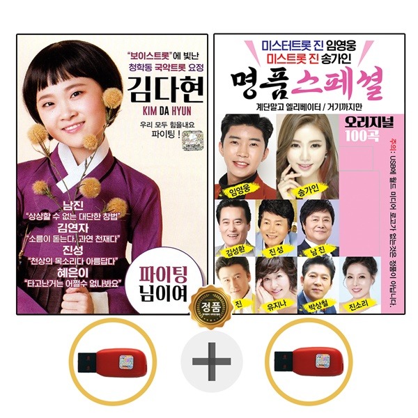 USB 보이스트롯 김다현 + USB 명품스페셜 100곡