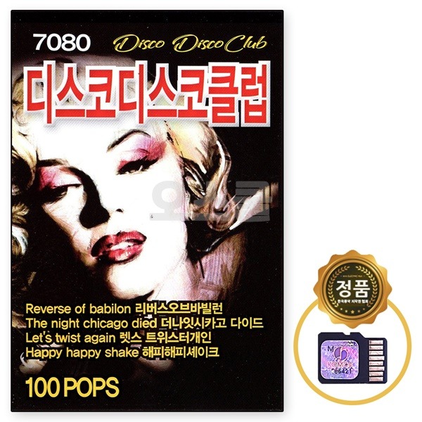 SD칩 7080 디스코 클럽 팝송 100곡 이노