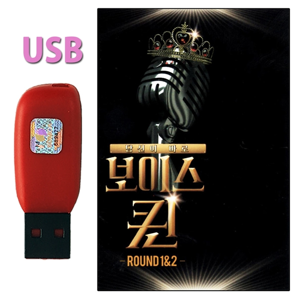 USB 노래칩 보이스퀸 49곡 mbn 주부 서바이벌 음악