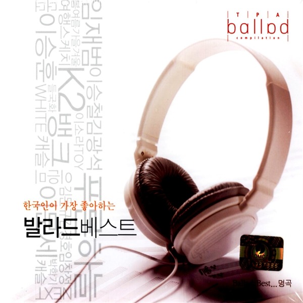 3CD 한국인이 가장 좋아하는 발라드 베스트 47곡