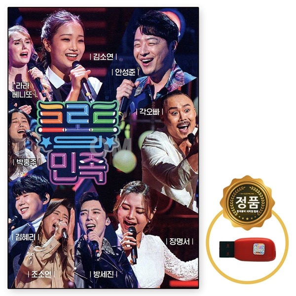 USB 트로트 민족 40곡 김소연 안성준 각 오빠 장명서