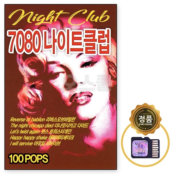 효도라디오용 SD칩 7080 나이트클럽 100곡 이노팝송