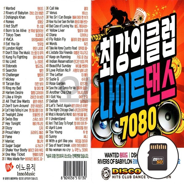 SD칩 팝송 최강 클럽나이트댄스 7080 POP SONG 100곡