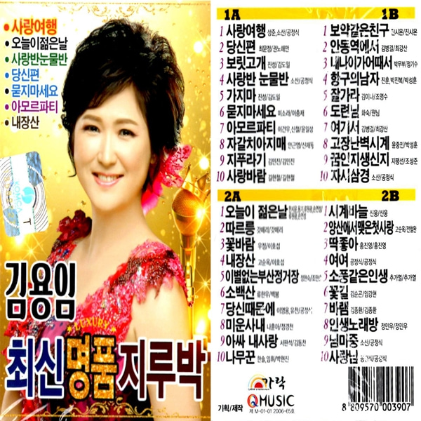 카세트TAPE 김용임 최신 명품 지루박 40곡 사랑여행