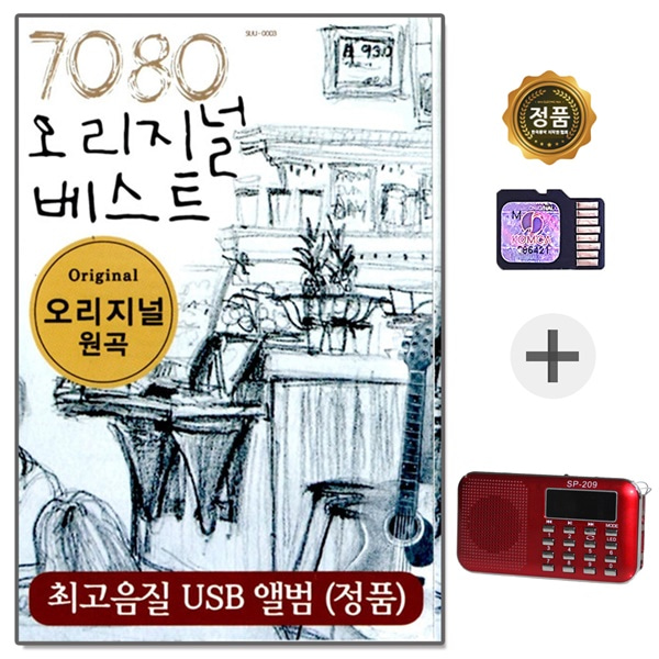 SD 7080 오리지널 베스트 + 209효도라디오 풀세트