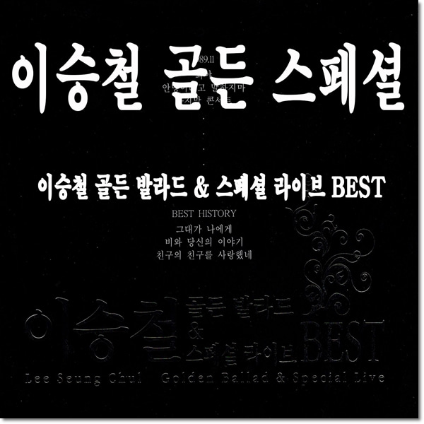 2CD 이승철 골든 발라드 앤 스페셜 라이브 BEST  28곡