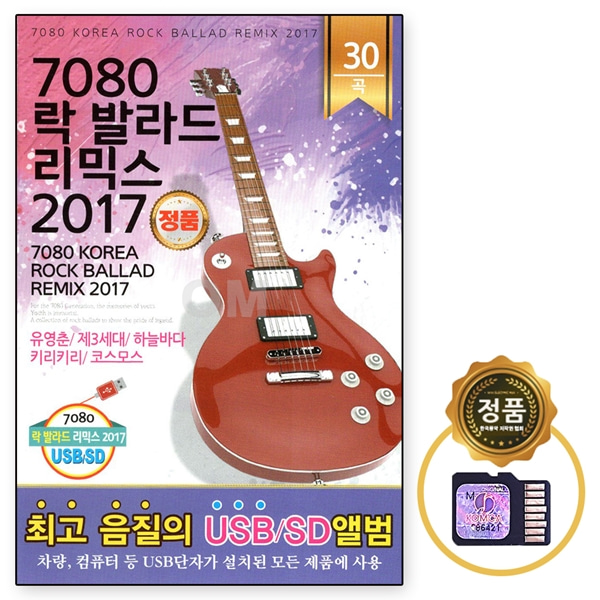 SD 거성 7080 락 발라드 리믹스 2017 30곡 커피한잔