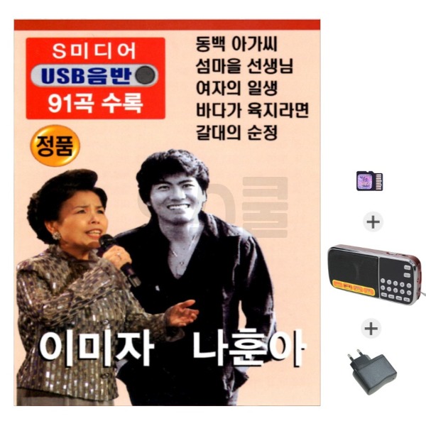 210라디오 + 충전기 + SD칩 이미자 나훈아 91곡 분홍